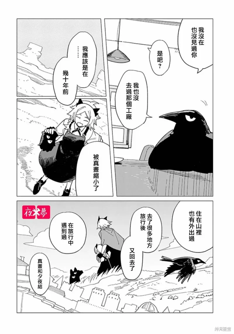 篠崎君的维修事情,后日谈 前篇,第6张