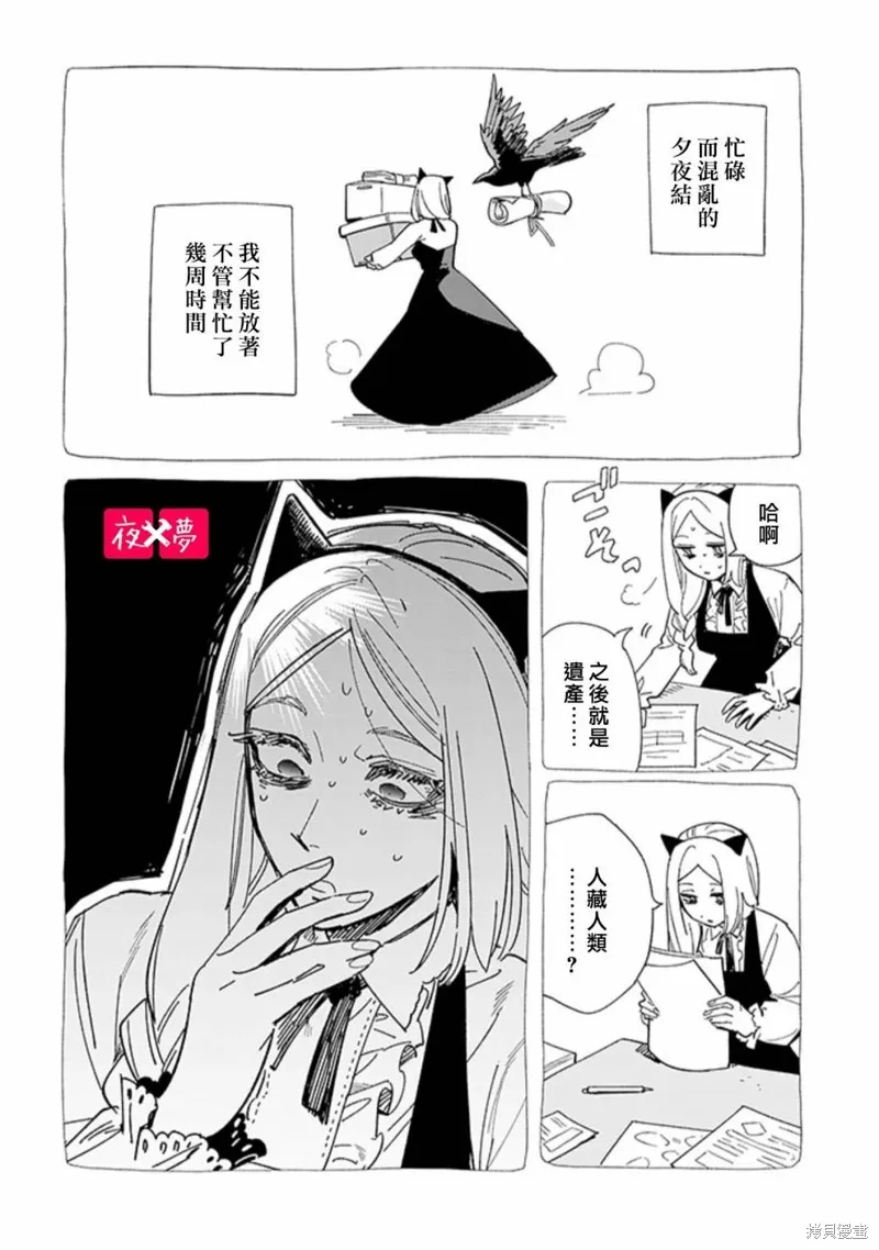 篠崎君的维修事情,后日谈 前篇,第8张