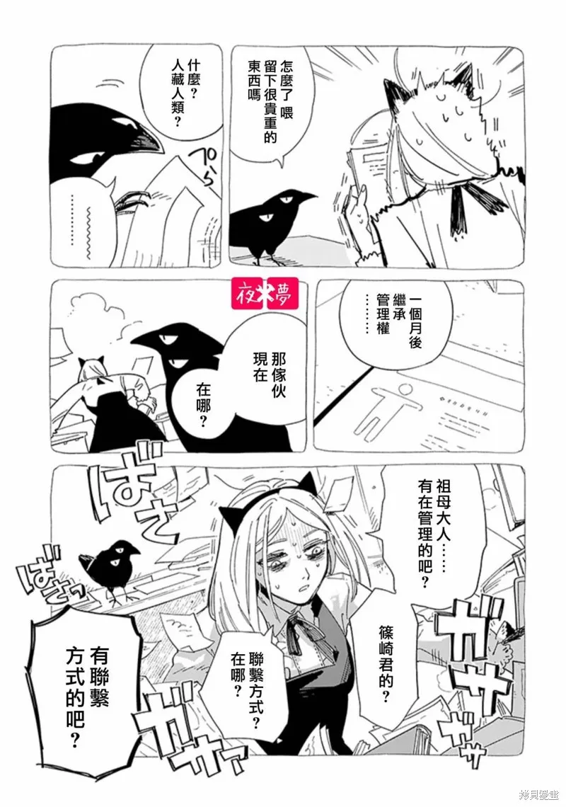 篠崎君的维修事情,后日谈 前篇,第9张