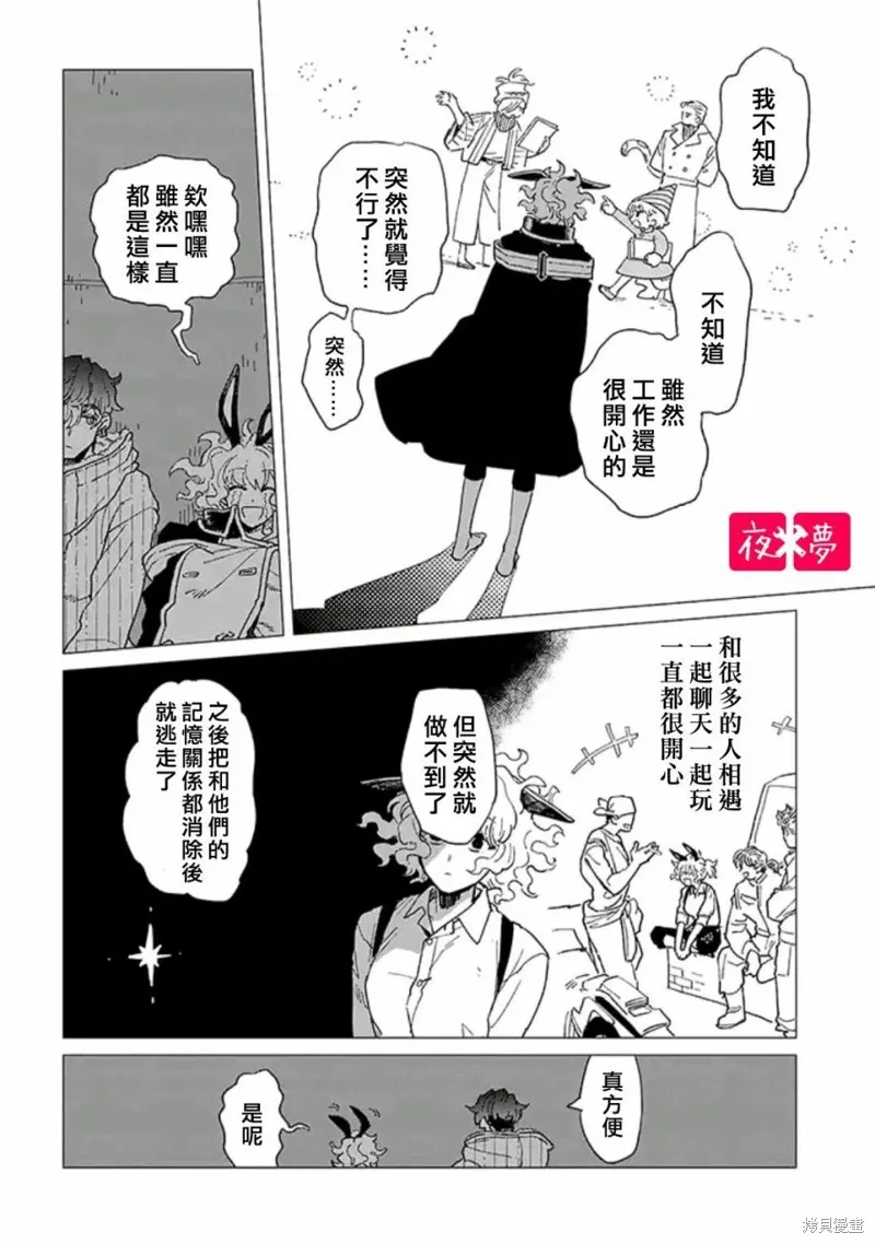 篠崎君的维修事情,第39.2话,第1张