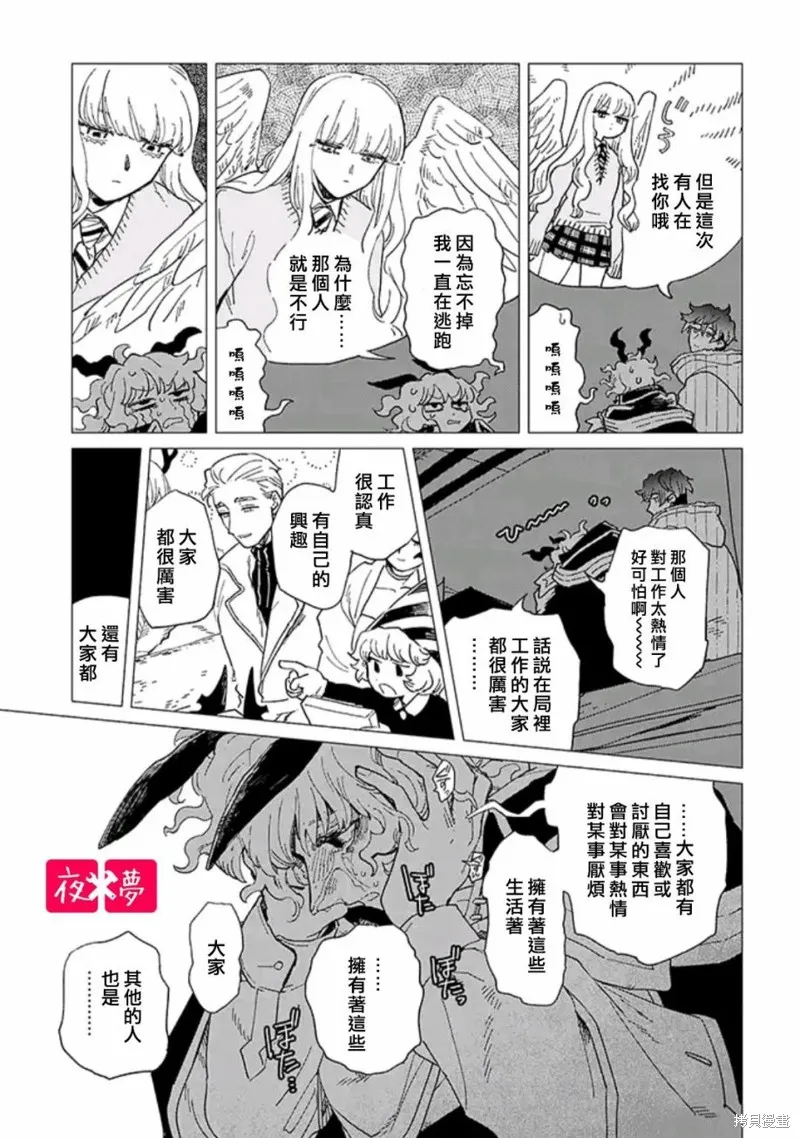 篠崎君的维修事情,第39.2话,第2张