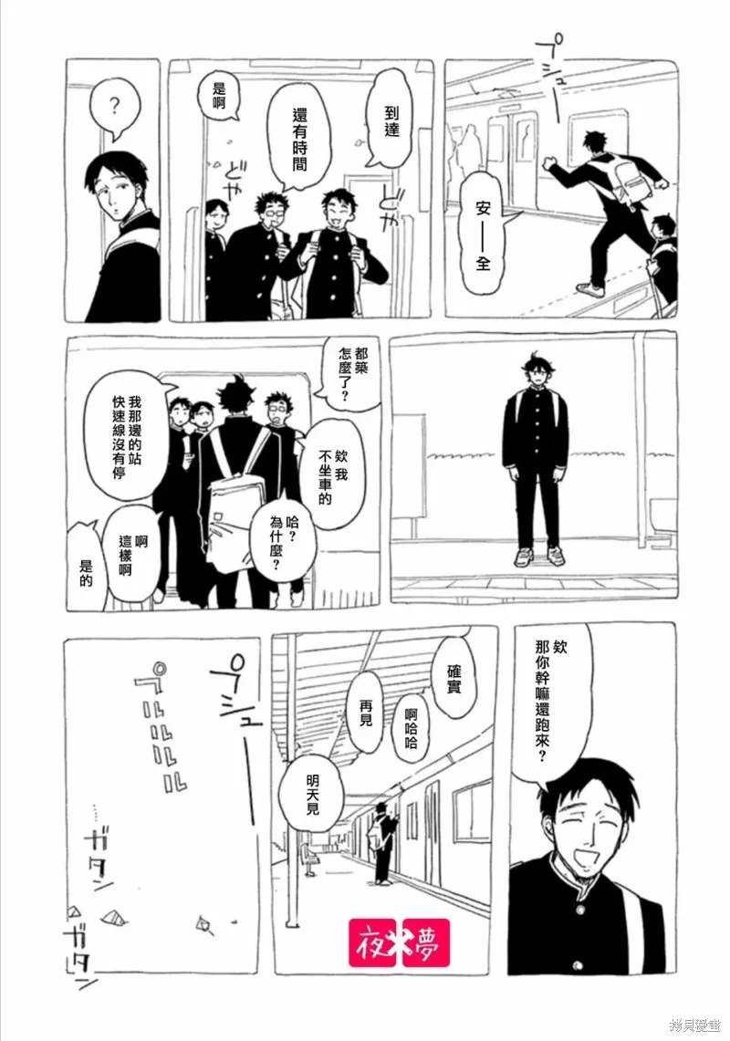 篠崎君的维修事情,第39.2话,第6张