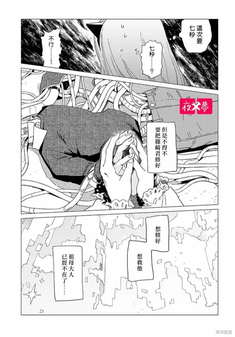 篠崎君的维修事情,第42.3话,第1张