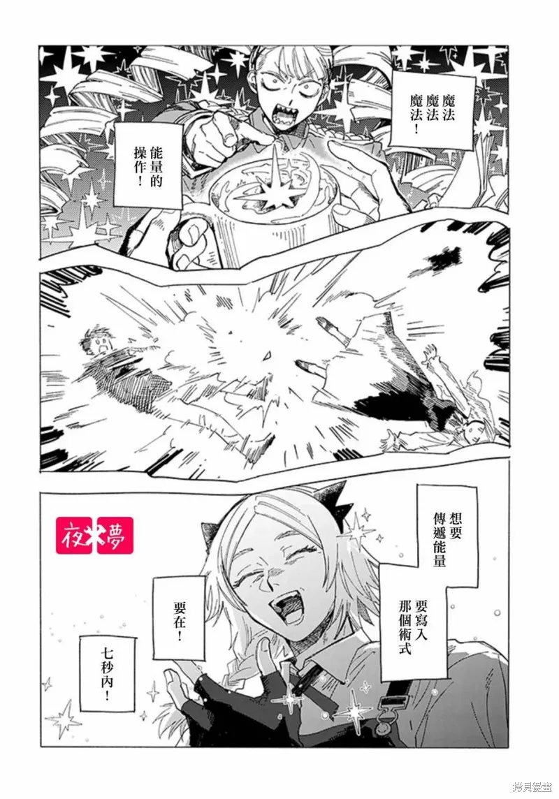篠崎君的维修事情,第42.3话,第2张
