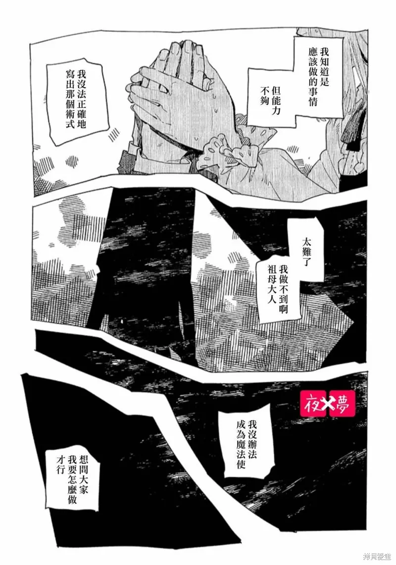 篠崎君的维修事情,第42.3话,第3张