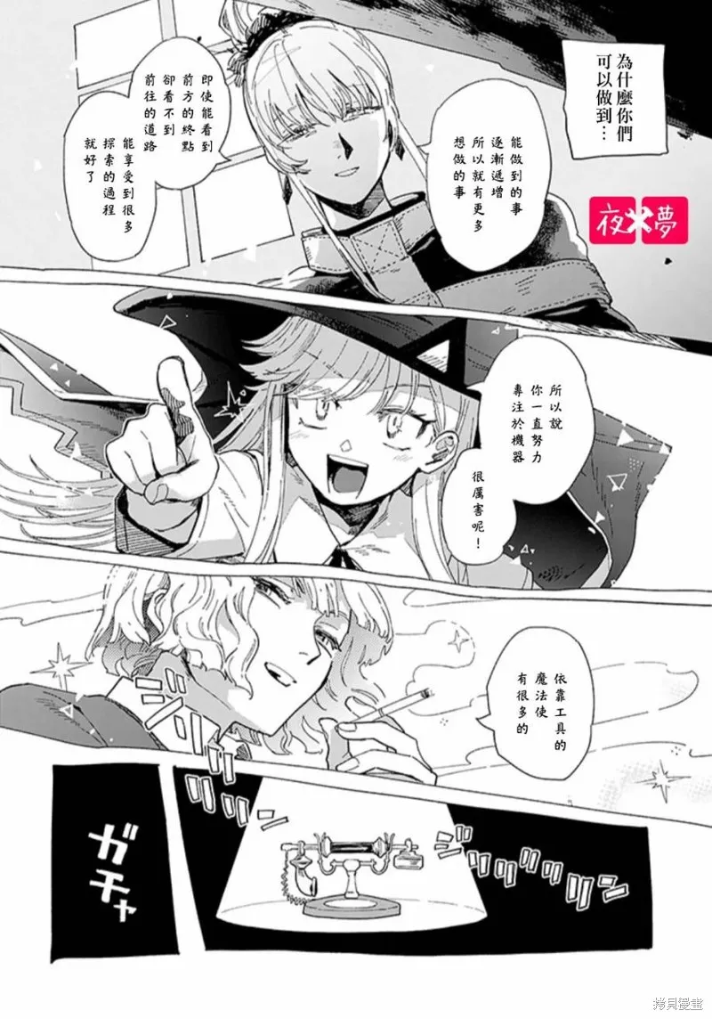 篠崎君的维修事情,第42.3话,第4张