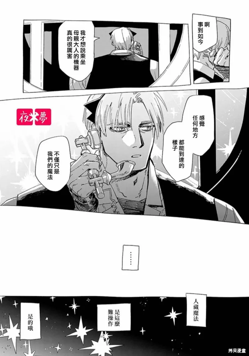 篠崎君的维修事情,第42.3话,第5张