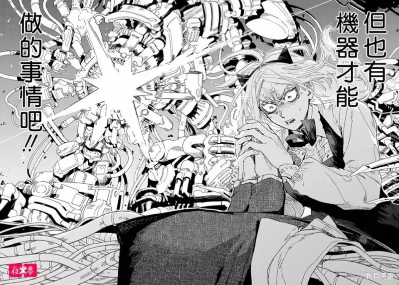 篠崎君的维修事情,第42.3话,第6张