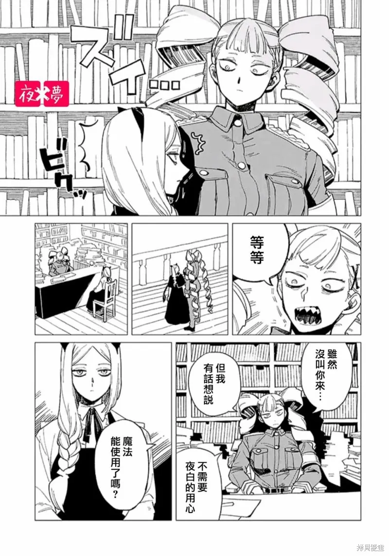 篠崎君的维修事情,第38.2话,第1张
