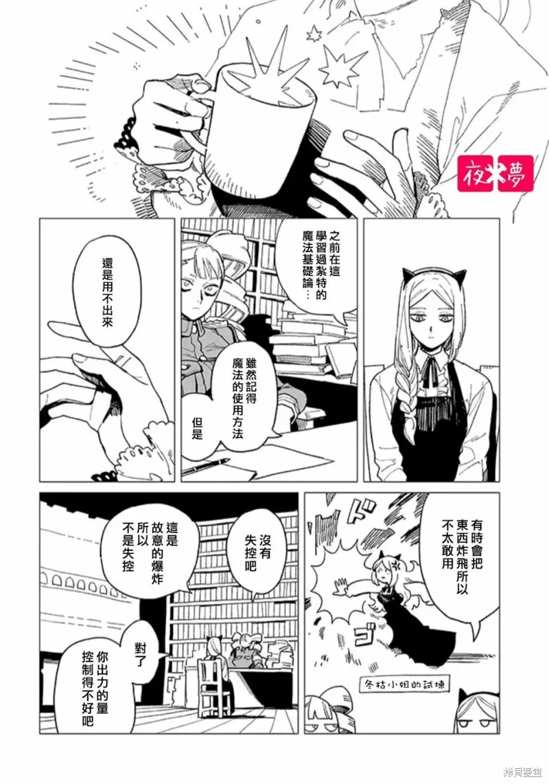 篠崎君的维修事情,第38.2话,第2张