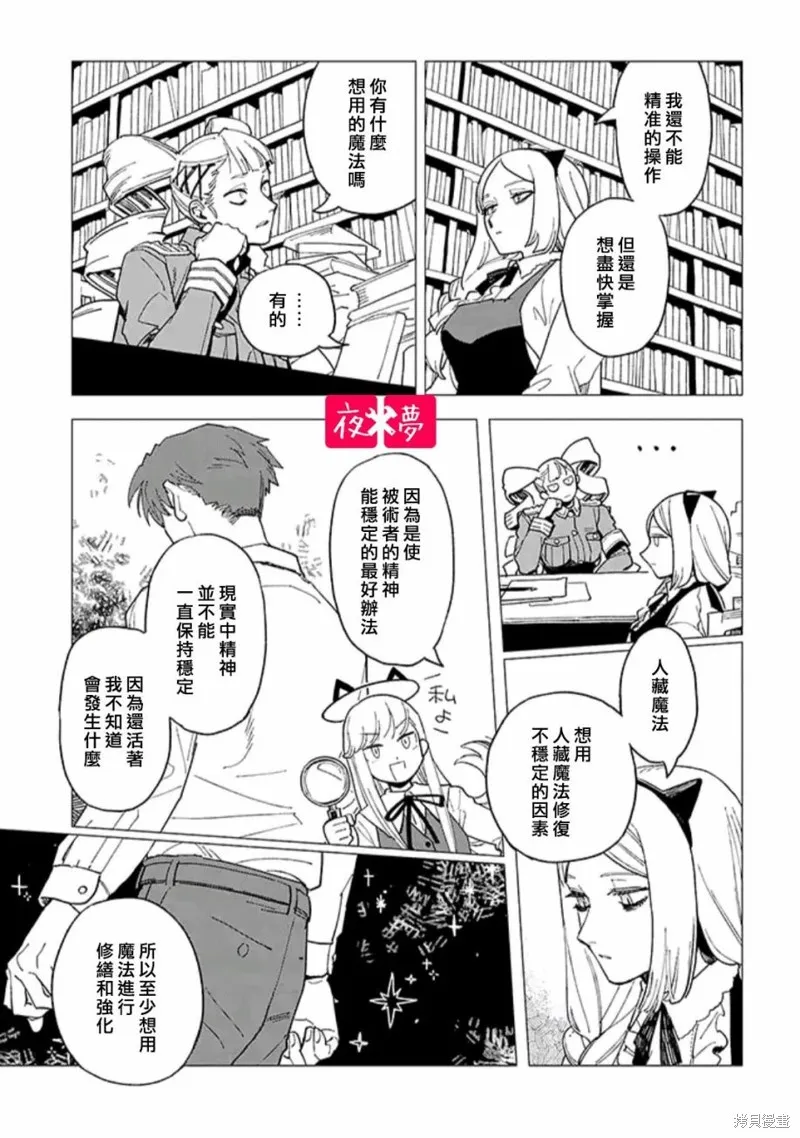 篠崎君的维修事情,第38.2话,第3张
