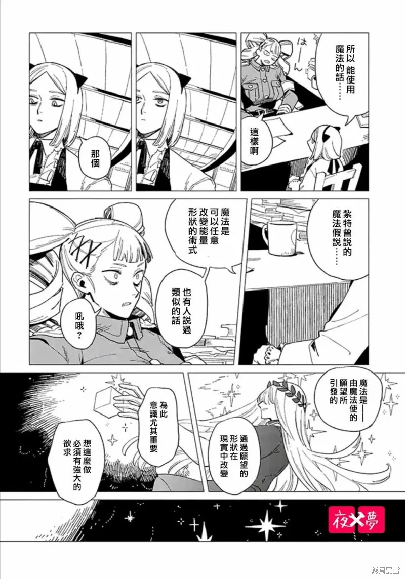篠崎君的维修事情,第38.2话,第4张