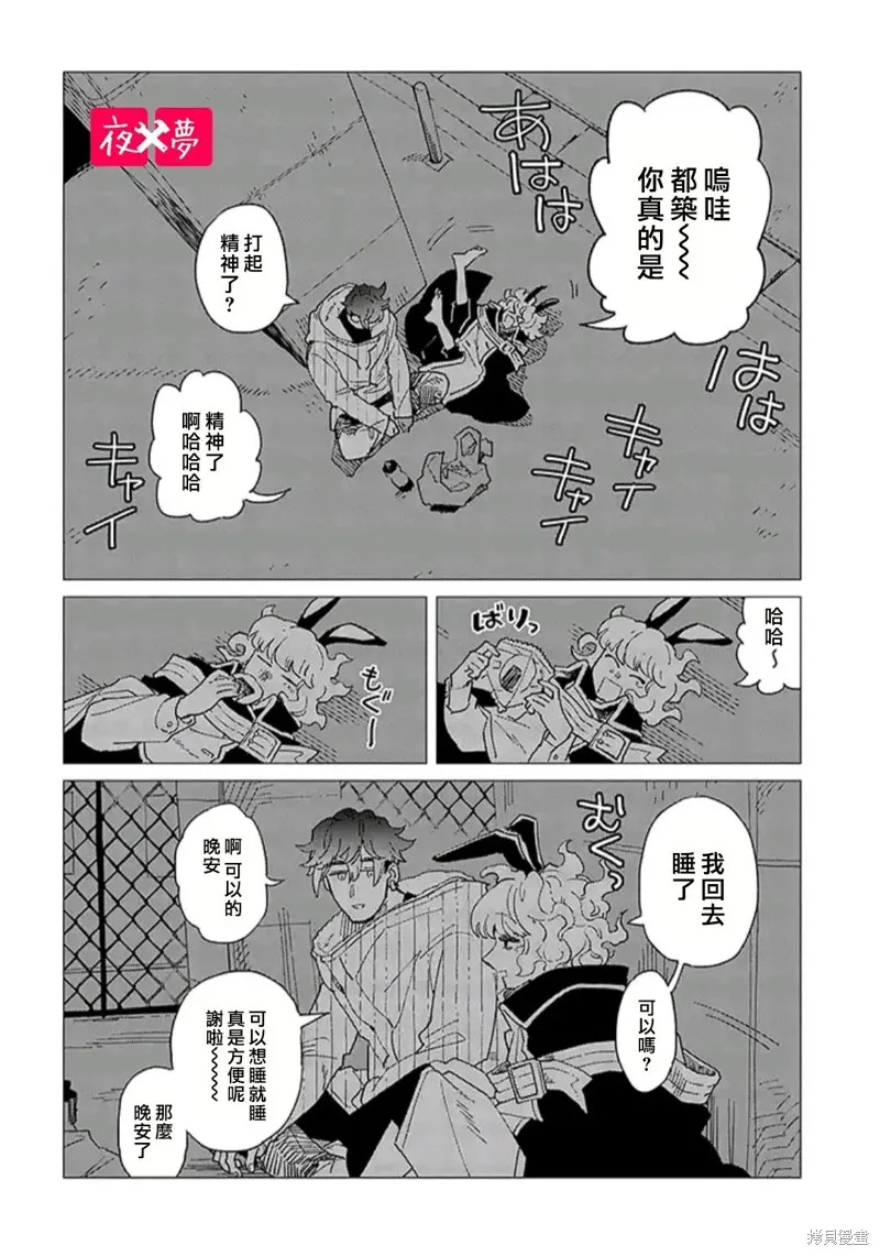 篠崎君的维修事情,第39.4话,第3张