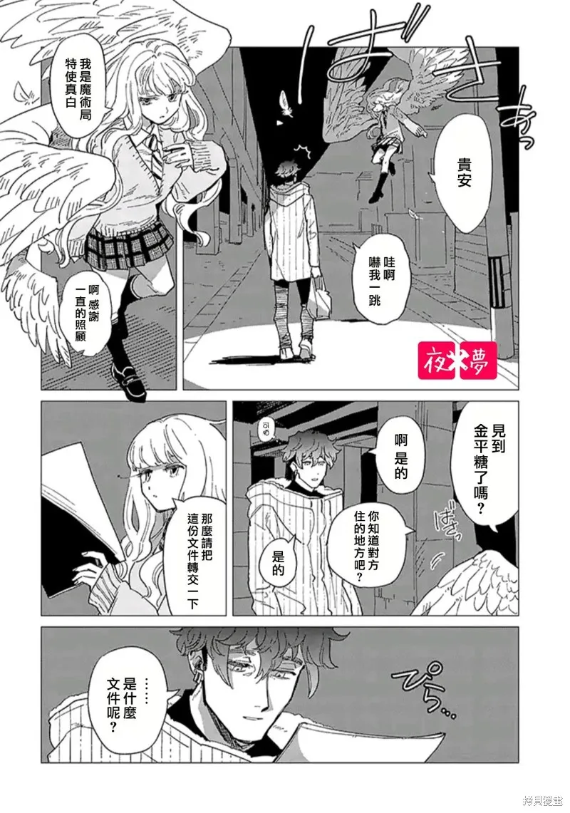 篠崎君的维修事情,第39.4话,第4张