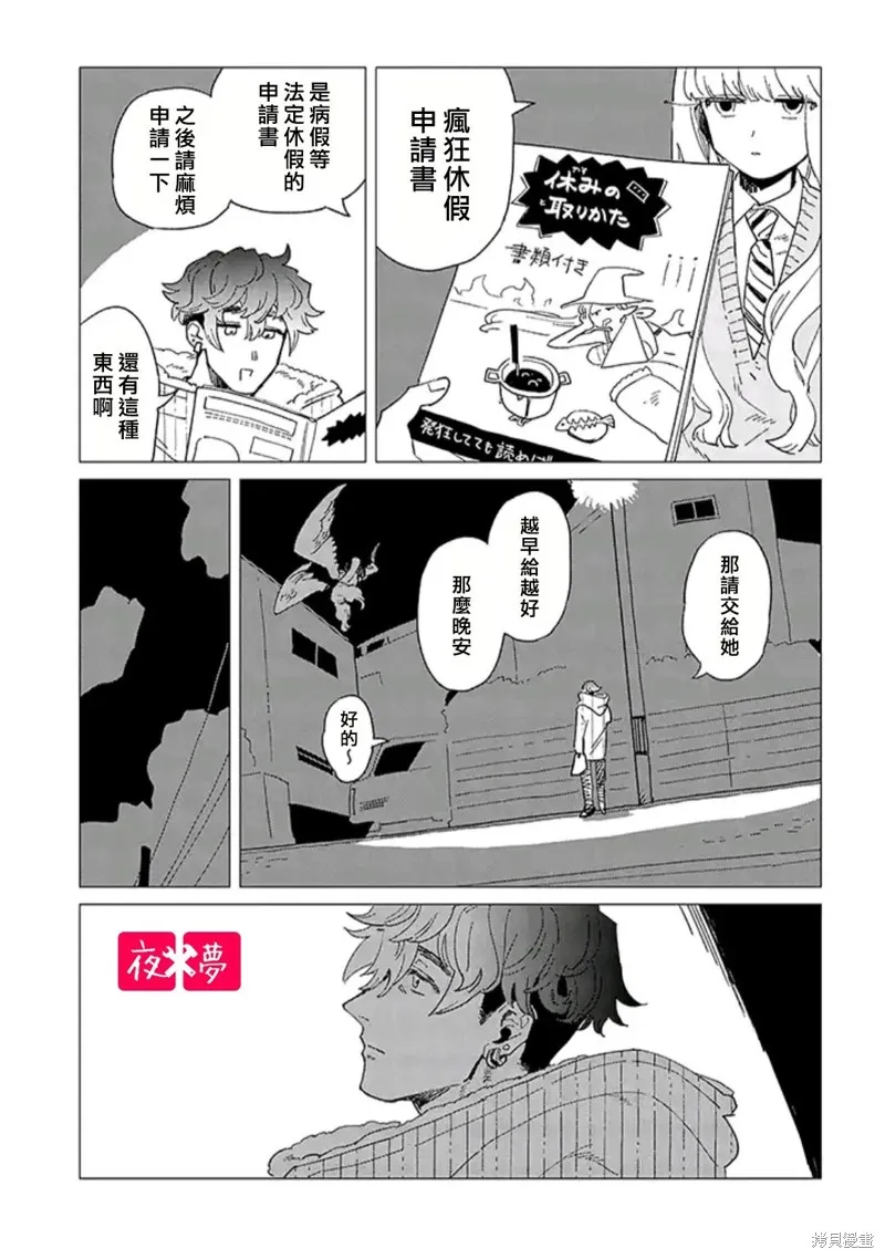 篠崎君的维修事情,第39.4话,第5张