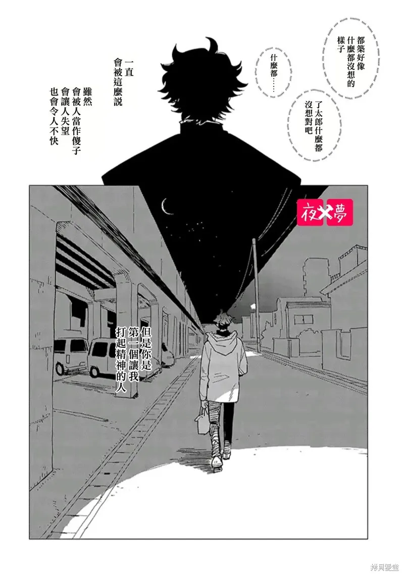 篠崎君的维修事情,第39.4话,第6张