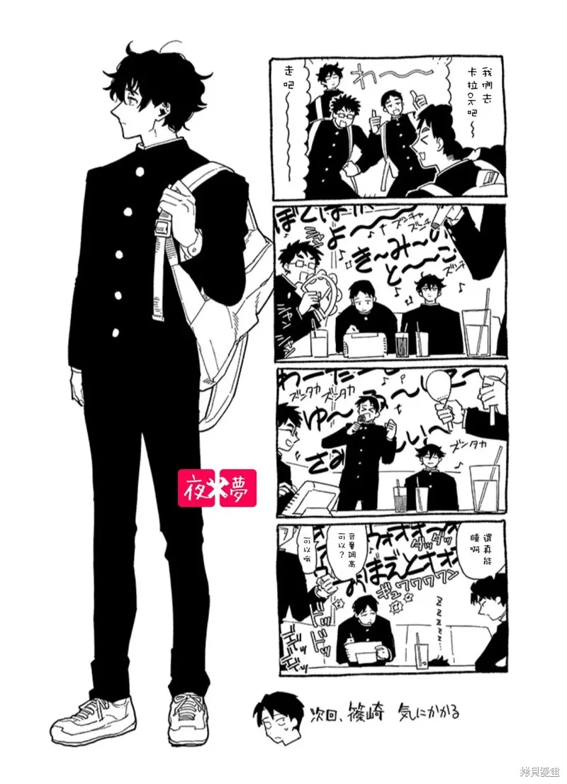 篠崎君的维修事情,第39.4话,第7张