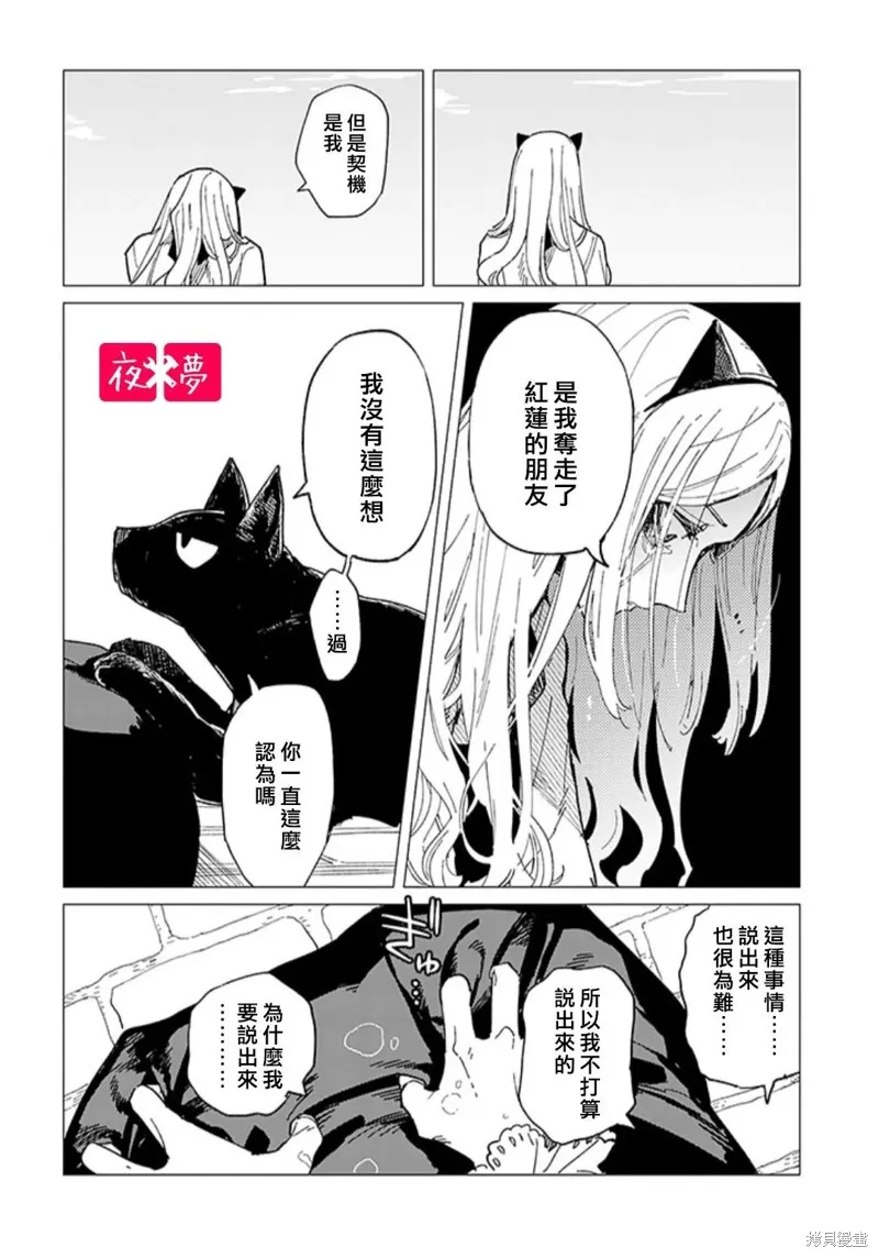 篠崎君的维修事情,第41.3话,第2张
