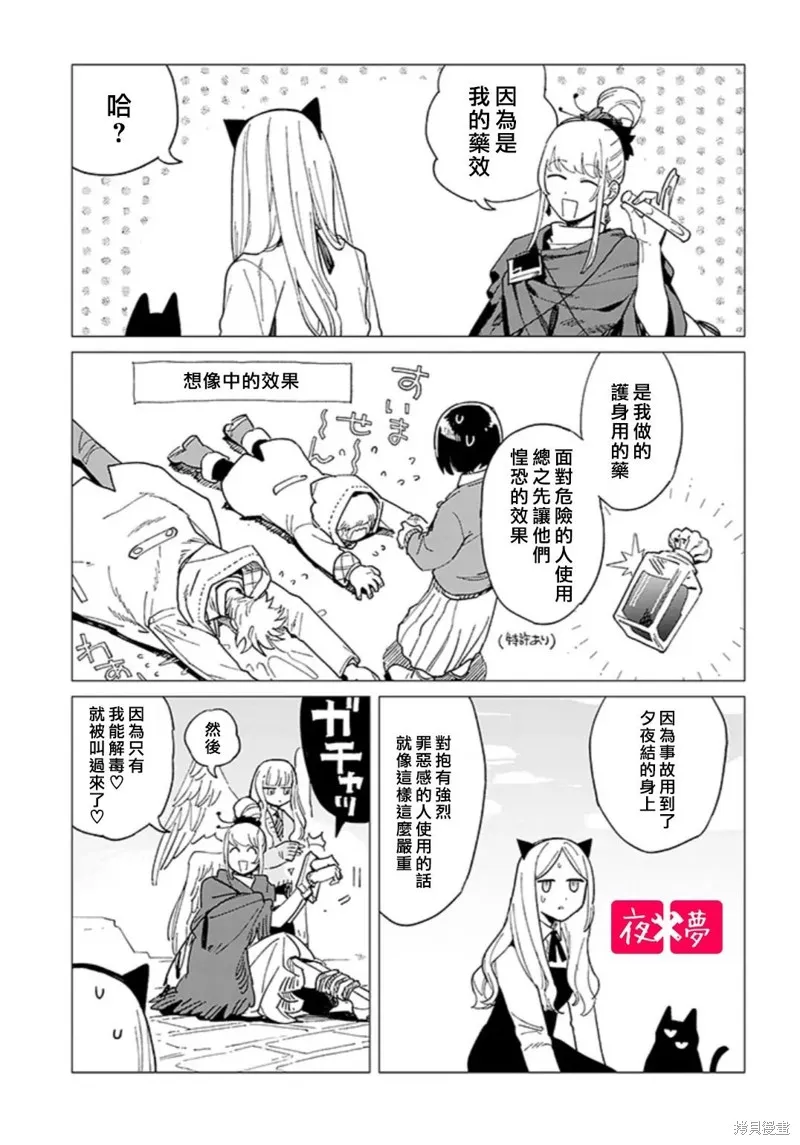 篠崎君的维修事情,第41.3话,第3张