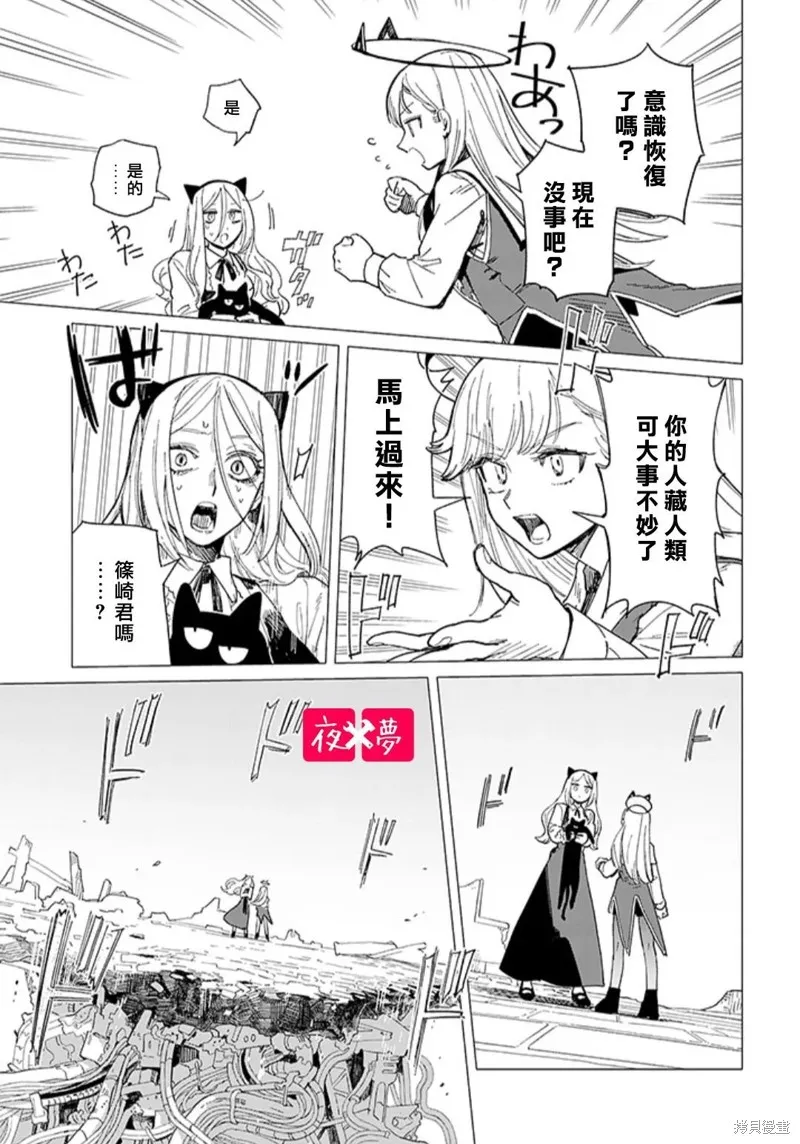 篠崎君的维修事情,第41.3话,第7张