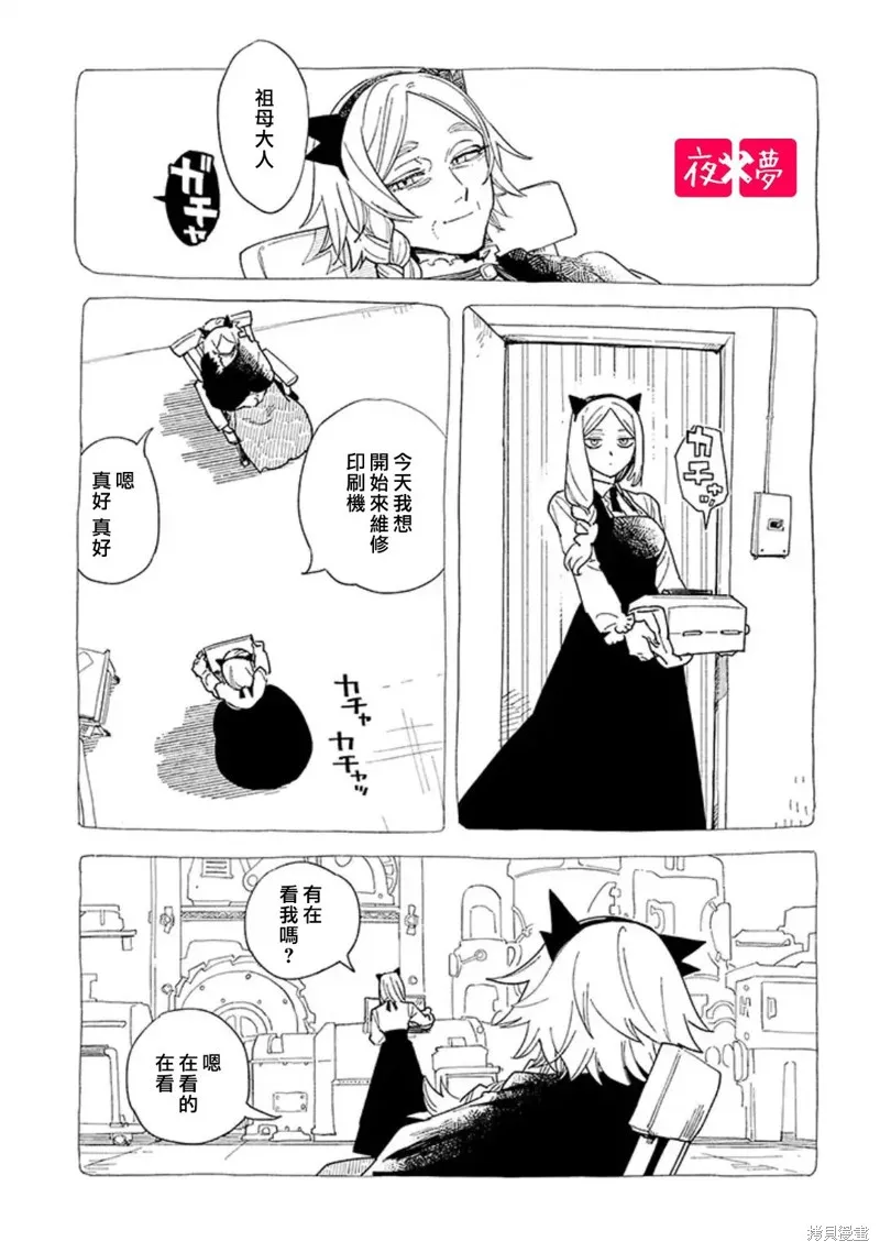 篠崎君的维修事情,第41.2话,第1张