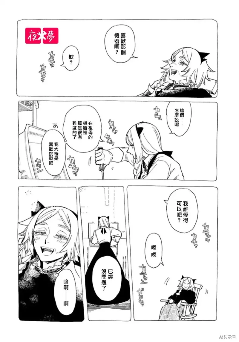 篠崎君的维修事情,第41.2话,第2张