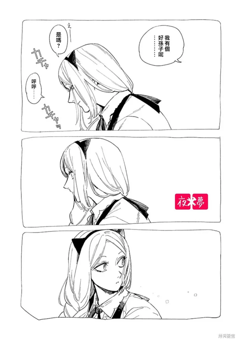 篠崎君的维修事情,第41.2话,第3张