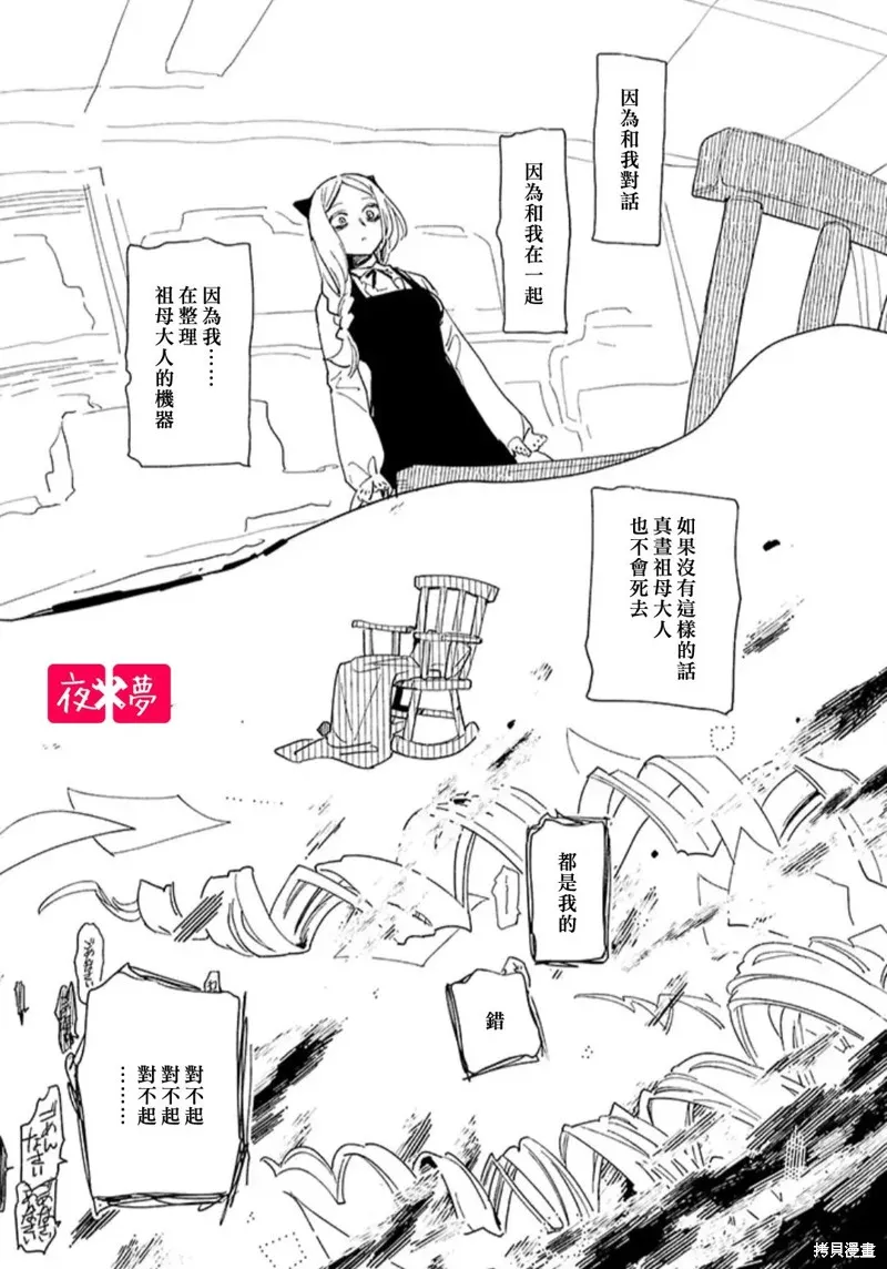 篠崎君的维修事情,第41.2话,第7张