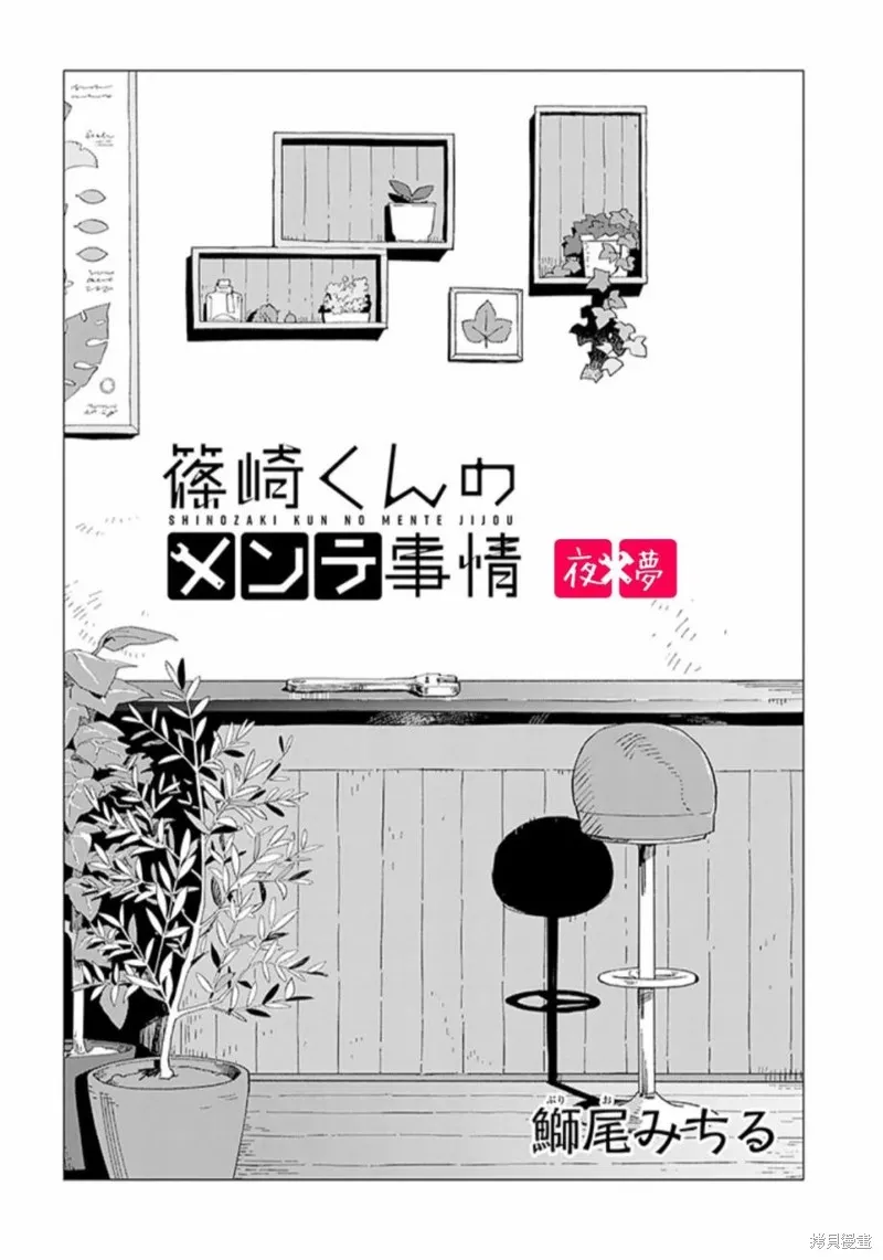 篠崎君的维修事情,第43.1话,第2张