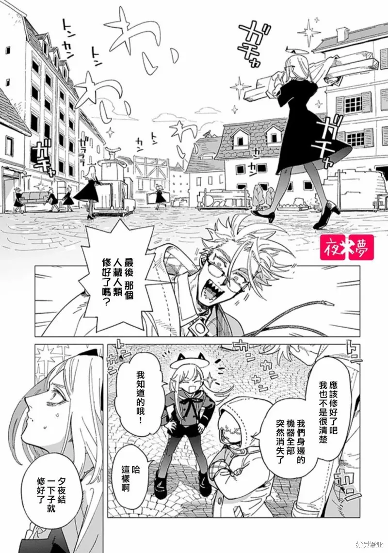 篠崎君的维修事情,第43.1话,第3张