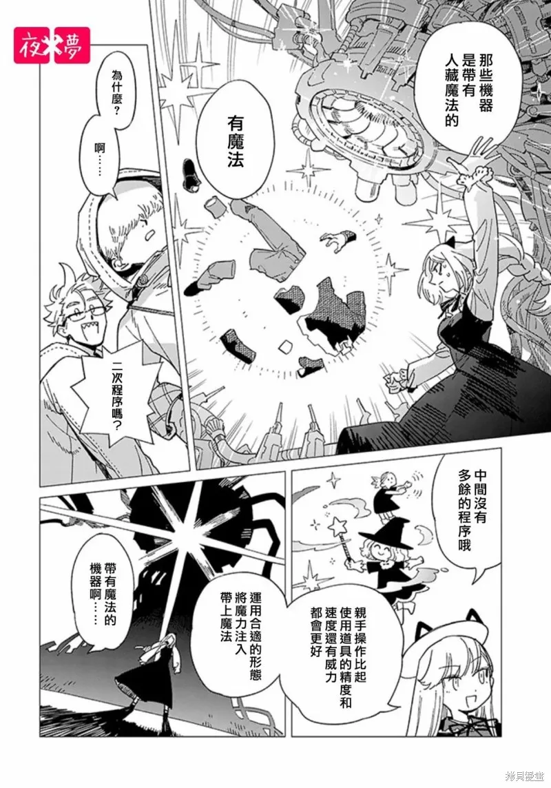 篠崎君的维修事情,第43.1话,第4张