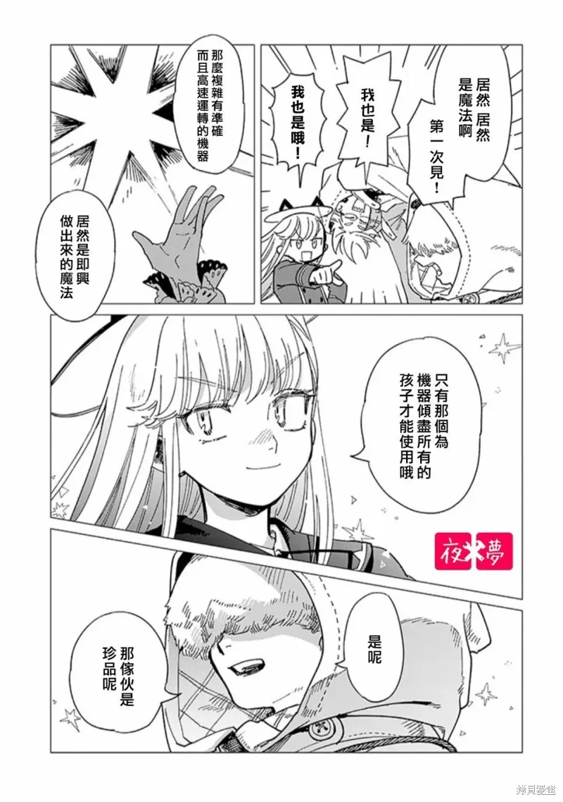 篠崎君的维修事情,第43.1话,第5张