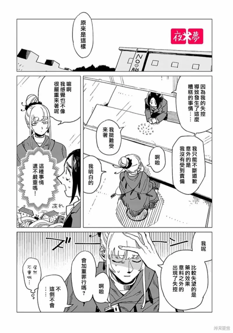 篠崎君的维修事情,第43.1话,第6张