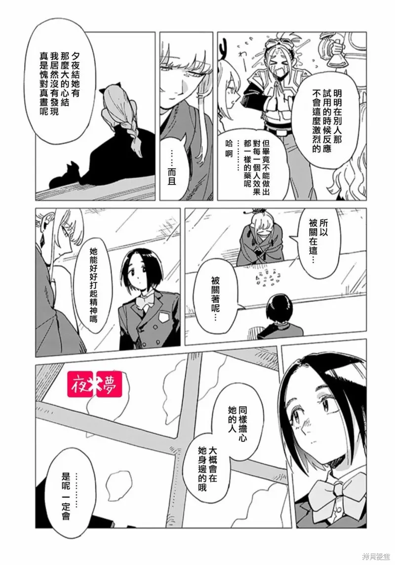 篠崎君的维修事情,第43.1话,第7张