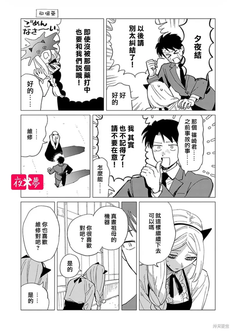 篠崎君的维修事情,第43.4话,第1张