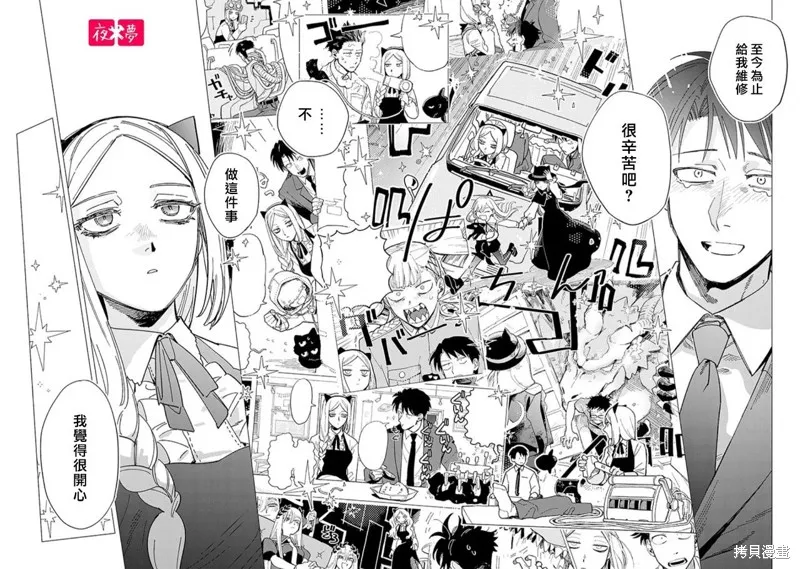 篠崎君的维修事情,第43.4话,第2张