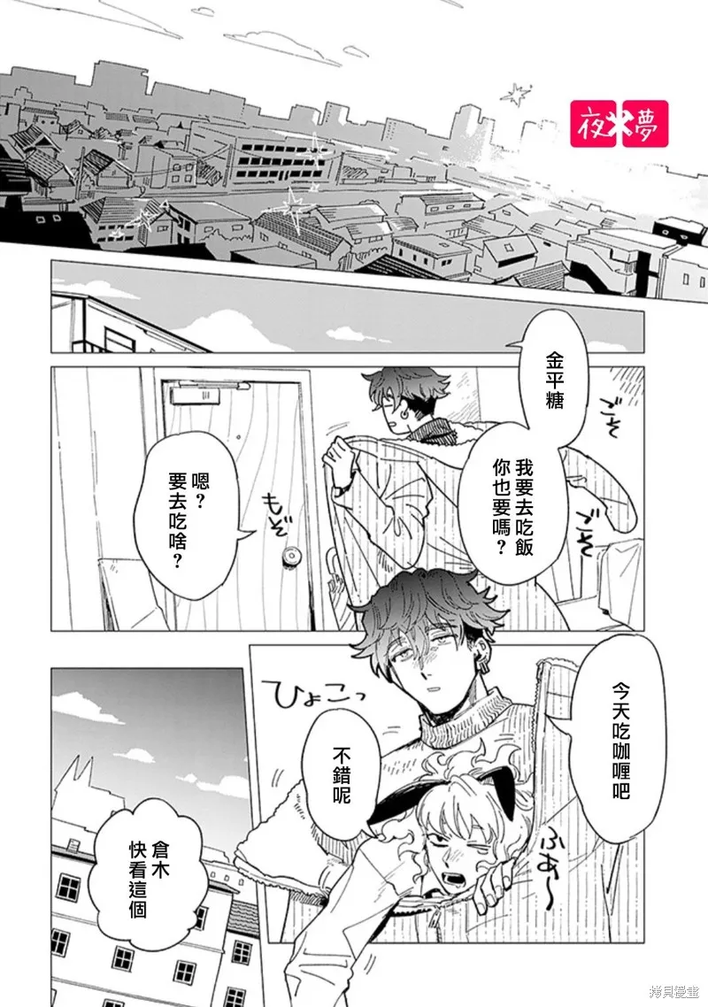 篠崎君的维修事情,第43.4话,第3张