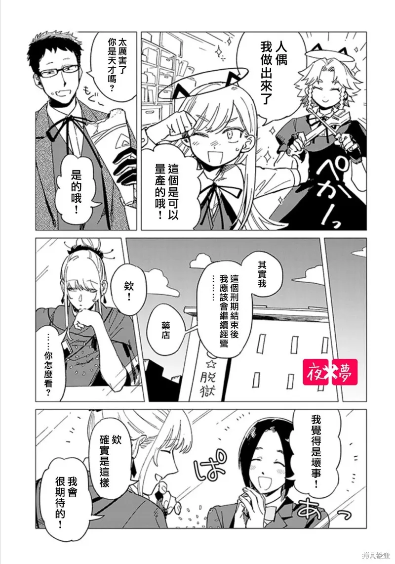 篠崎君的维修事情,第43.4话,第4张