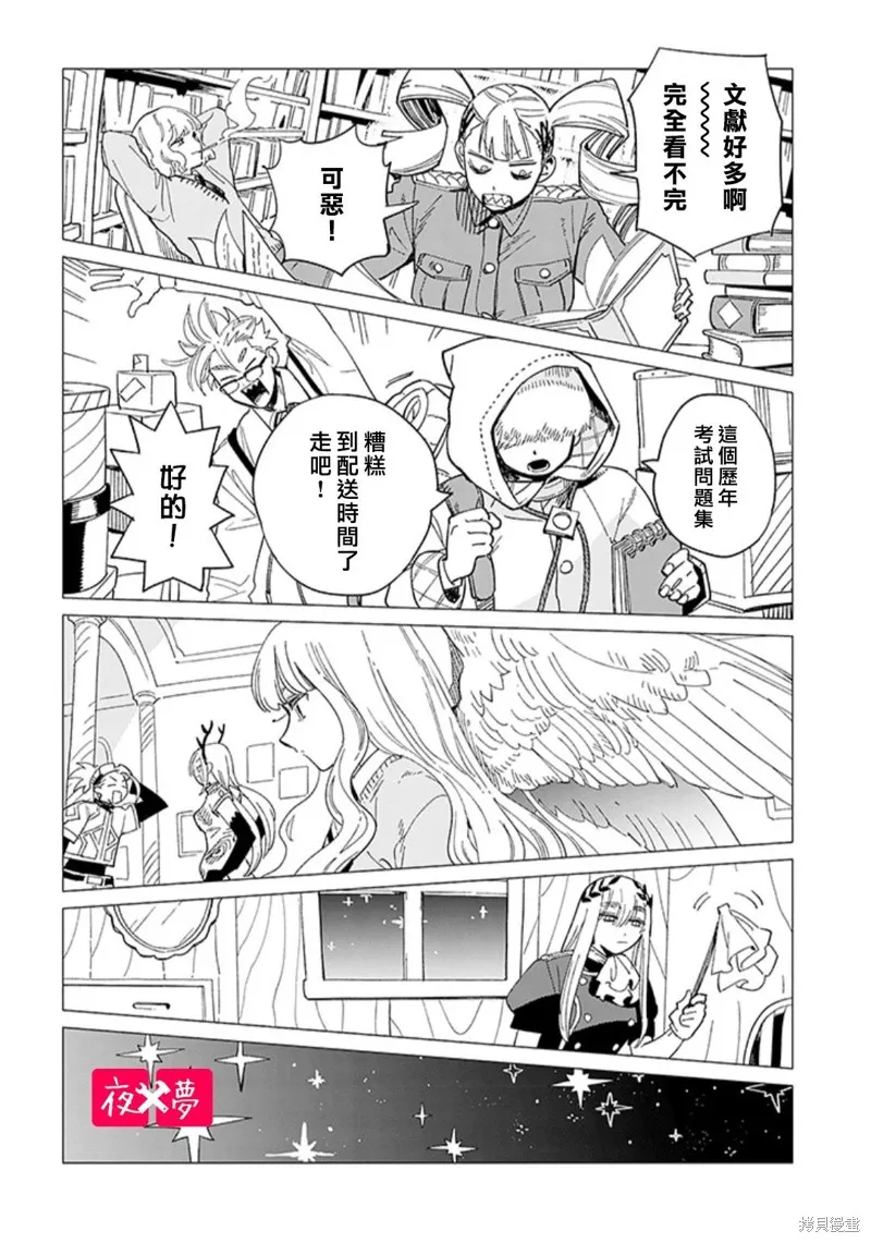 篠崎君的维修事情,第43.4话,第5张