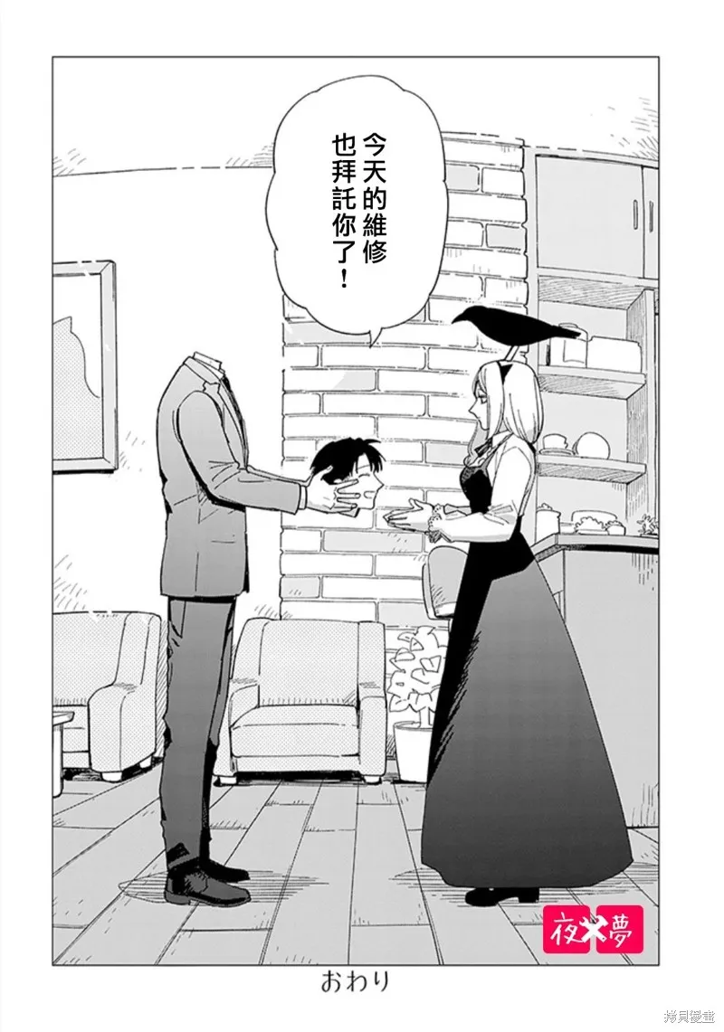 篠崎君的维修事情,第43.4话,第7张