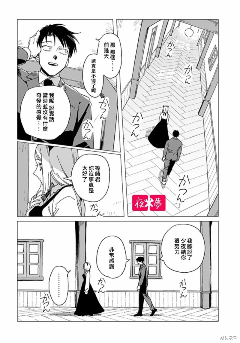篠崎君的维修事情,第43.2话,第1张