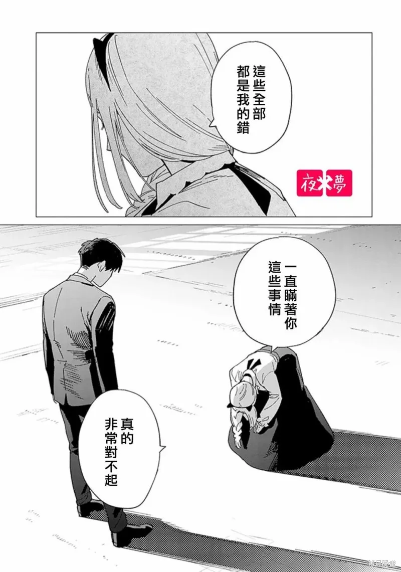篠崎君的维修事情,第43.2话,第10张