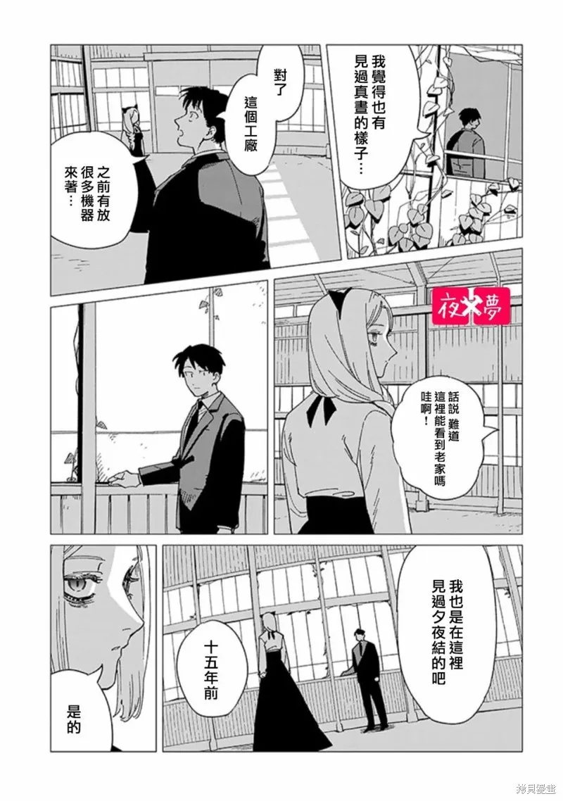 篠崎君的维修事情,第43.2话,第4张