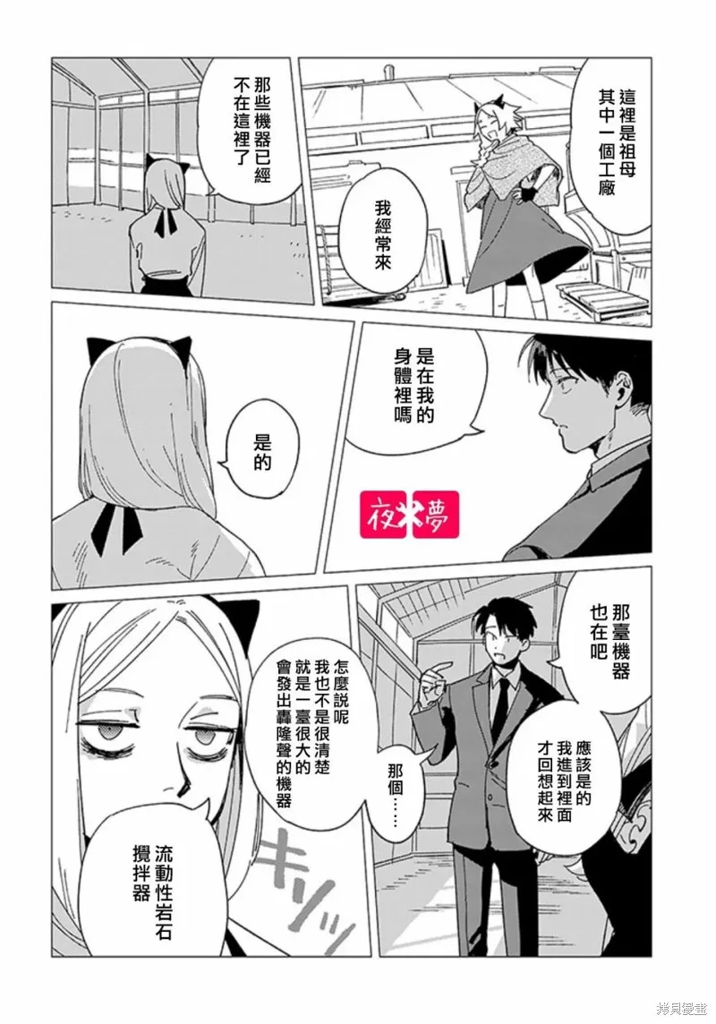 篠崎君的维修事情,第43.2话,第5张