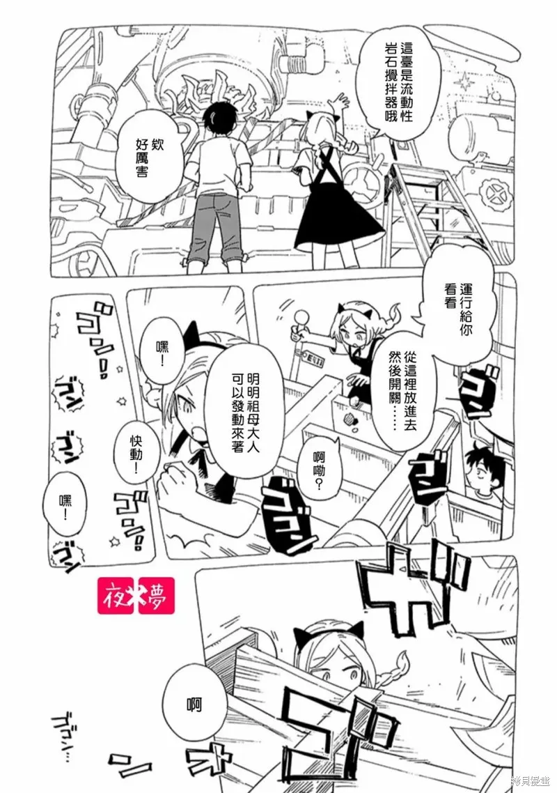 篠崎君的维修事情,第43.2话,第6张