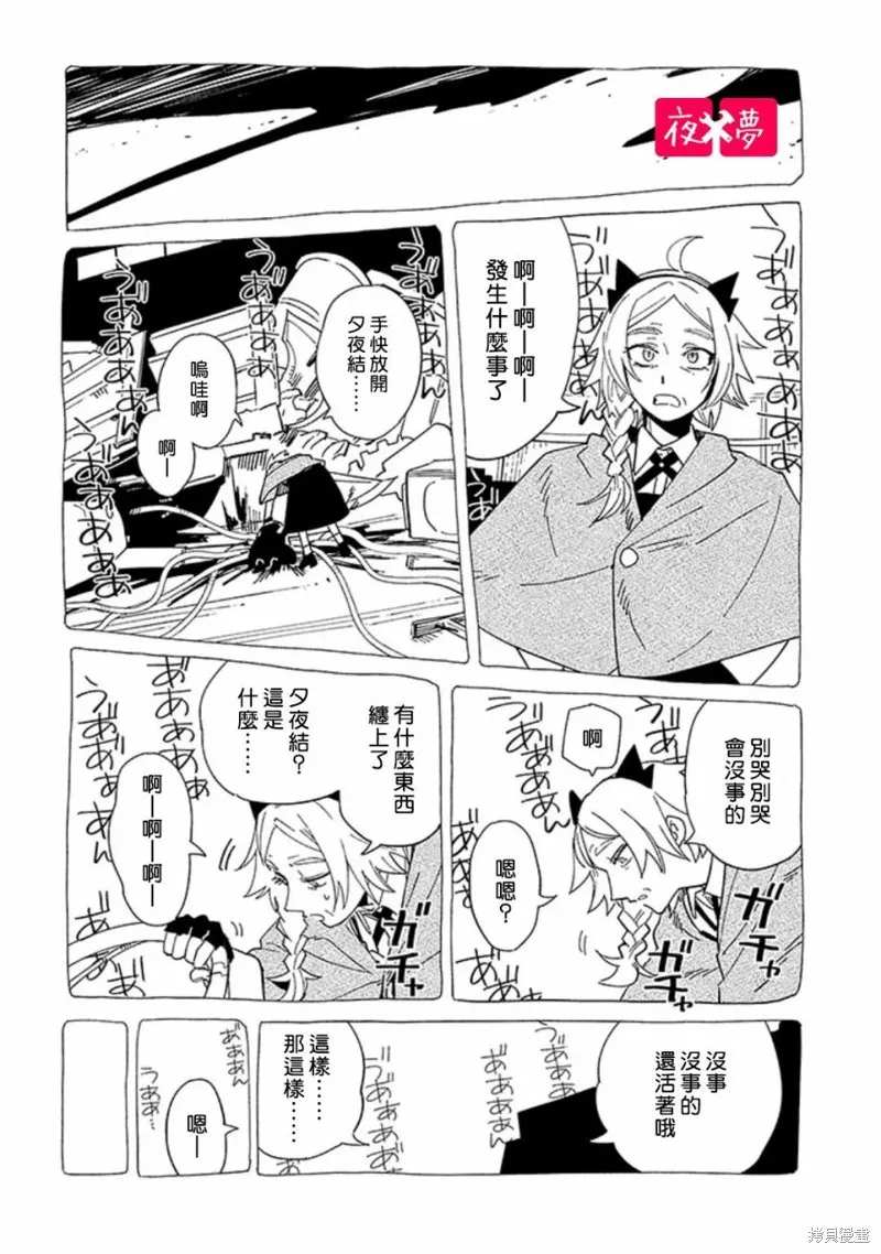 篠崎君的维修事情,第43.2话,第7张