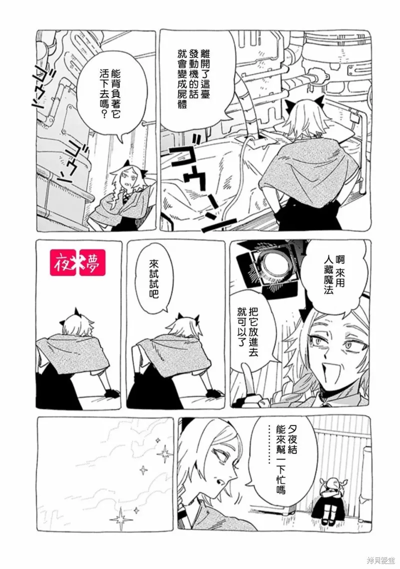 篠崎君的维修事情,第43.2话,第8张