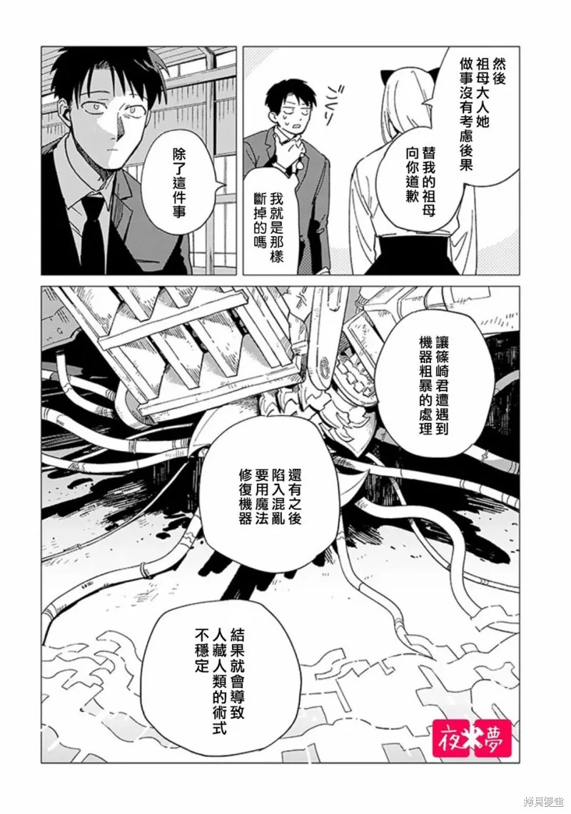 篠崎君的维修事情,第43.2话,第9张