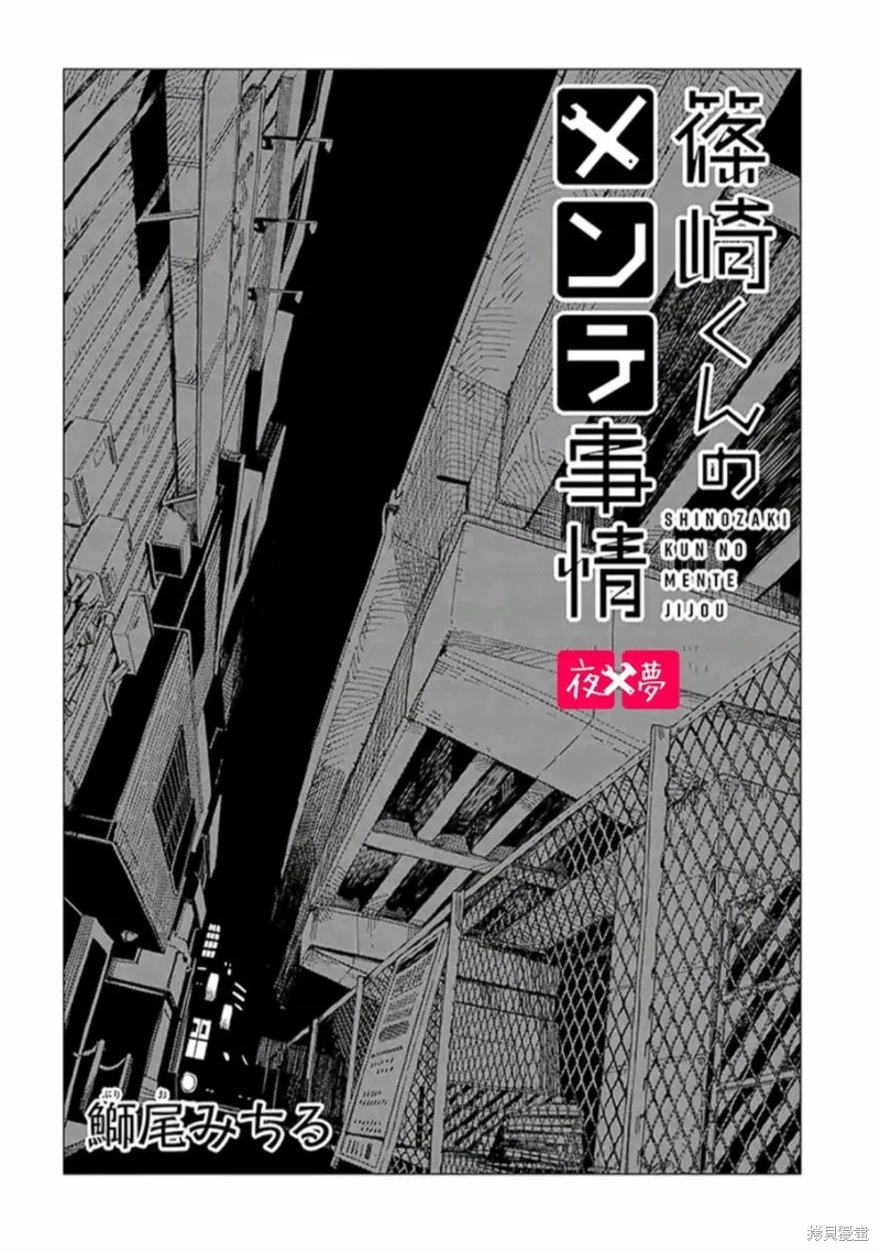 篠崎君的维修事情,第39.1话,第2张