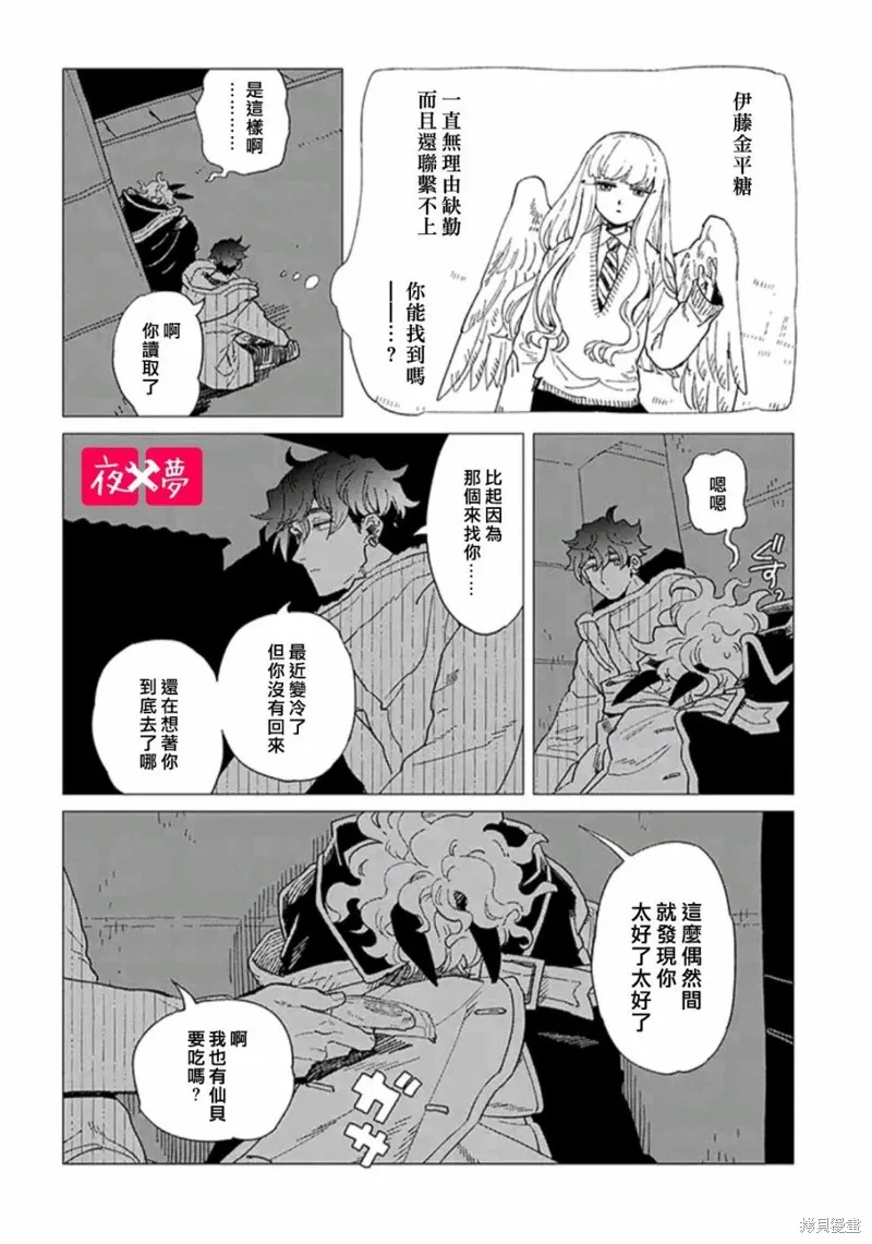 篠崎君的维修事情,第39.1话,第6张